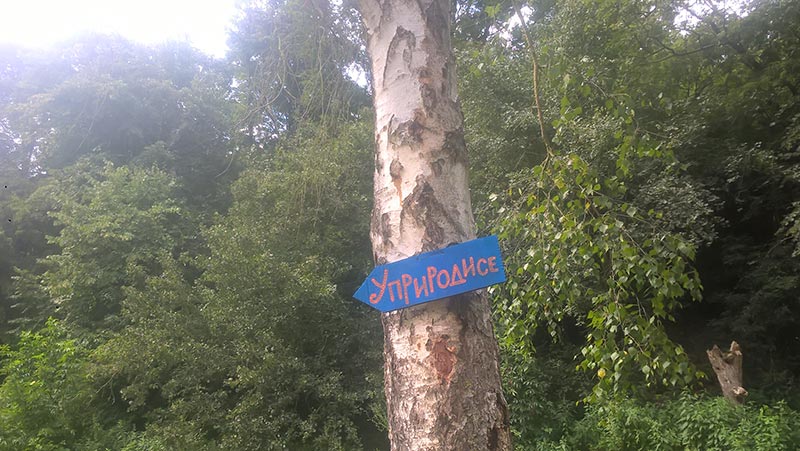 Uprirodi se Stražilovo